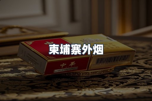 日本香烟系列